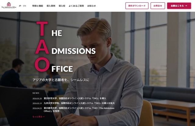 TAO（The Admissions Office）