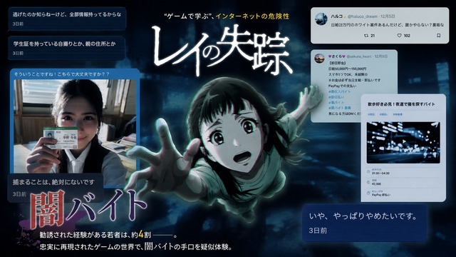 実践的な防犯教育ができる「レイの失踪」教材版の提供開始