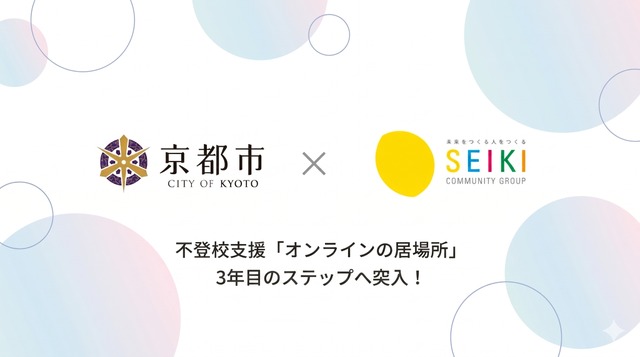 オンライン不登校支援メタバース教室『オンラインの居場所』