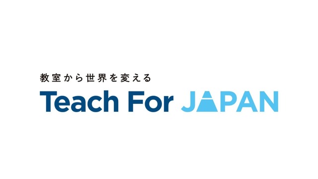 Teach For Japan（TFJ）