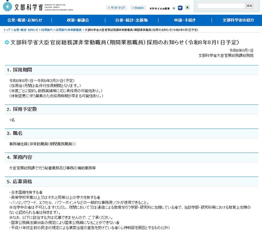 大臣官房総務課非常勤職員（期間業務職員）採用