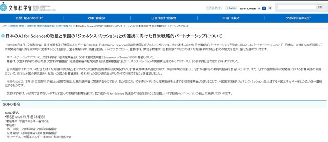 日本のAI for Scienceの取組と米国の「ジェネシス・ミッション」との連携に向けた日米戦略的パートナーシップについて