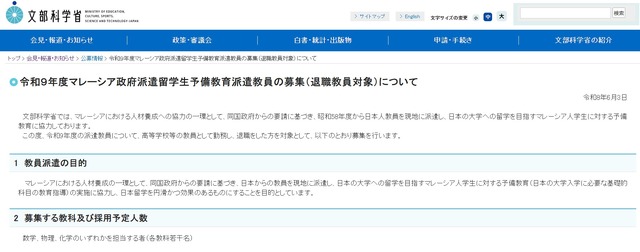 令和9年度マレーシア政府派遣留学生予備教育派遣教員の募集（退職教員対象）について