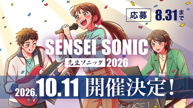 SENSEI SONIC 2026（先生ソニック）