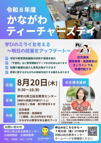 かながわティーチャーズデイ