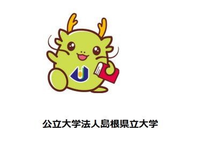 島根県立大学