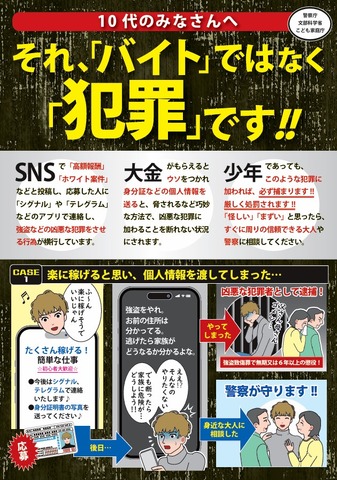 闇バイトの注意喚起資料