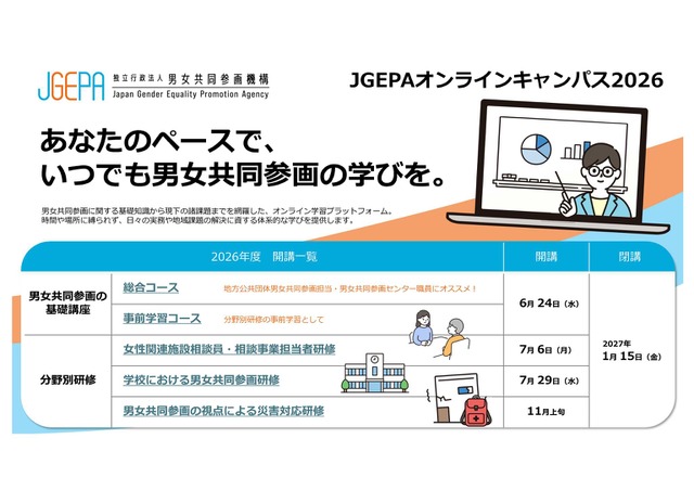 オンラインキャンパス2026