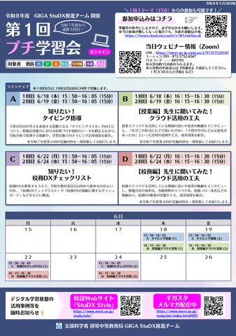 第1回学習会テーマ（チラシ）