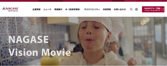 長瀬産業