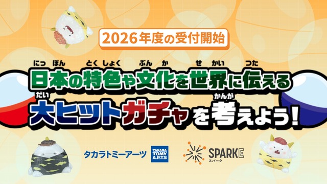 社会科で学ぶ、ガチャを通じて日本の特色や文化を考える探究プログラム