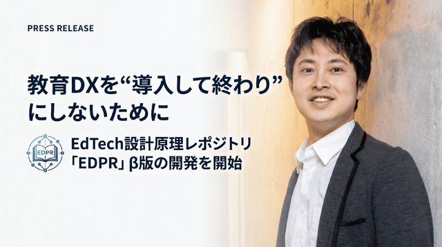 教育DXを“導入して終わり”にしないために