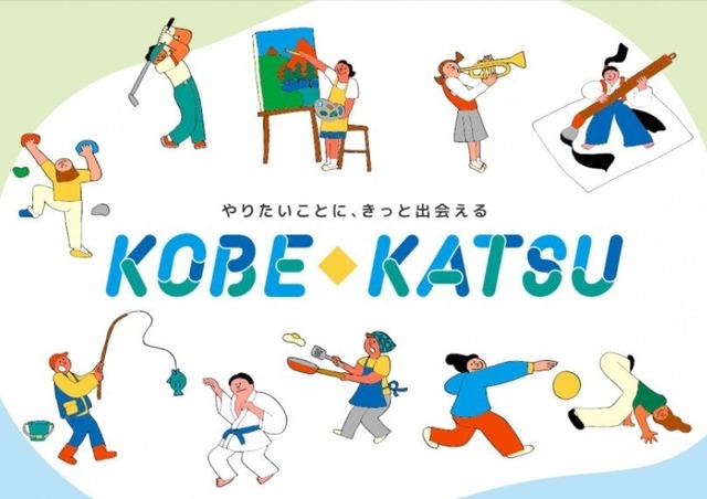 KOBE◆KATSU