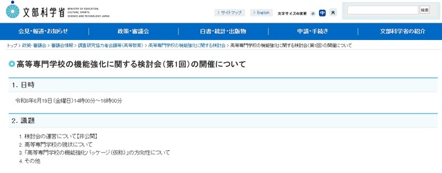 高等専門学校の機能強化に関する検討会（第1回）の開催について
