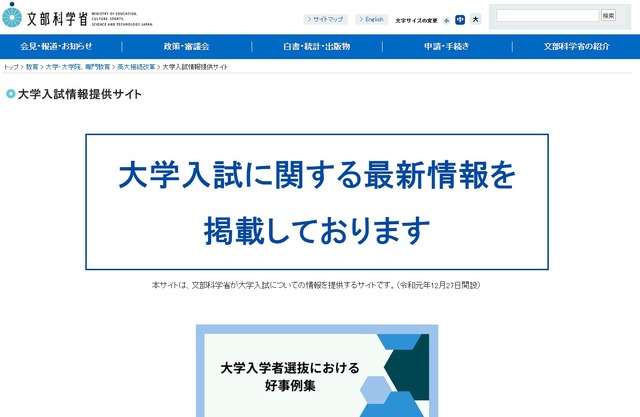 大学入試情報提供サイト