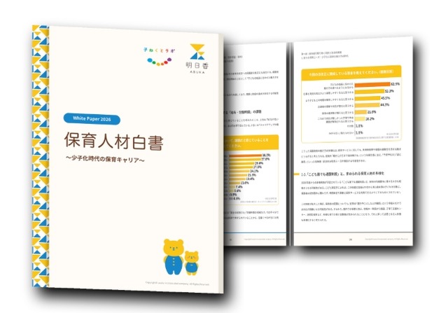 保育人材白書2026