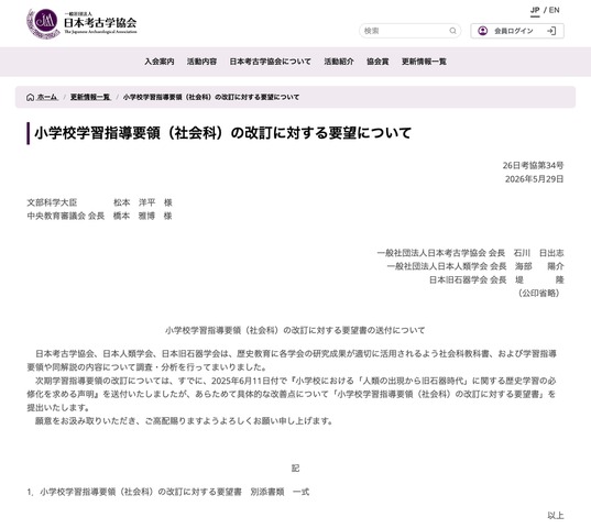 小学校学習指導要領（社会科）の改訂に対する要望について