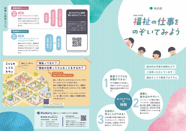 令和8年度福祉キャリア教育プログラム