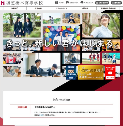 利晶学園 初芝橋本高等学校