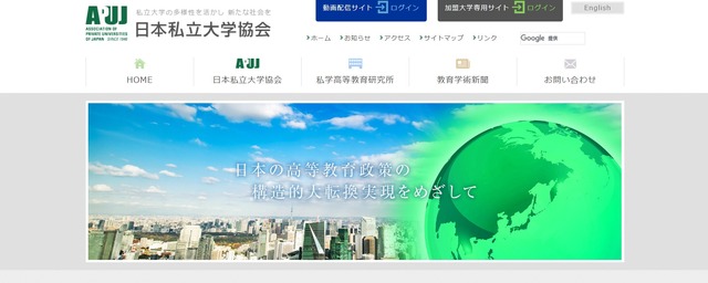 日本私立大学協会