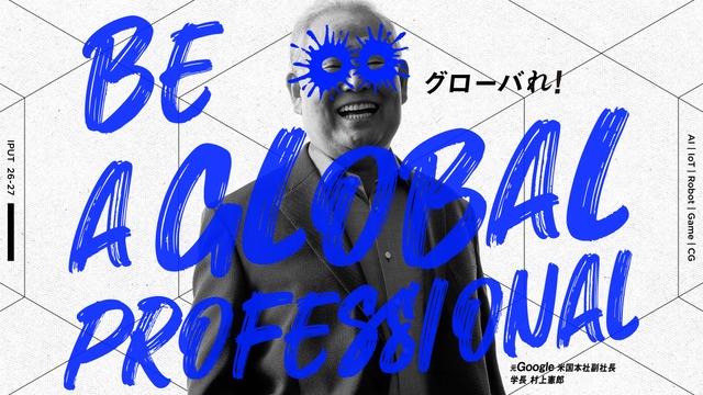 国際工科専門職大学（東京・大阪・名古屋）、2027年4月開学