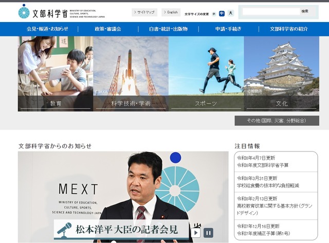 文部科学省、学校における防火防災に係る安全点検等の実施等について（通知）（8教参学第9号）