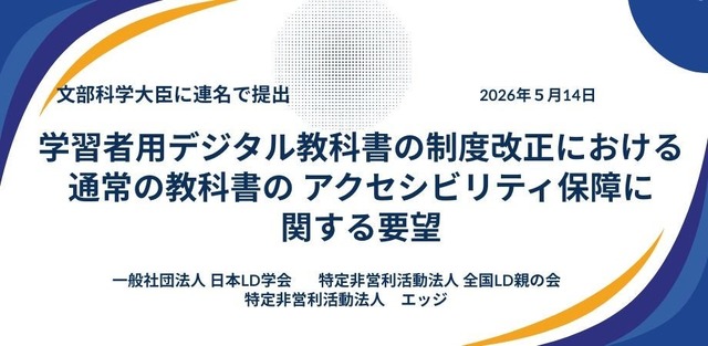デジタル教科書制度改正を受け、文部科学省審議官にクセシビリティ保障に関する要望書を提出