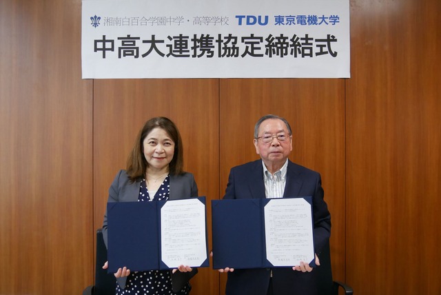 湘南白百合学園中学・高等学校 岩瀬有子校長と東京電機大学 射場本忠彦学長