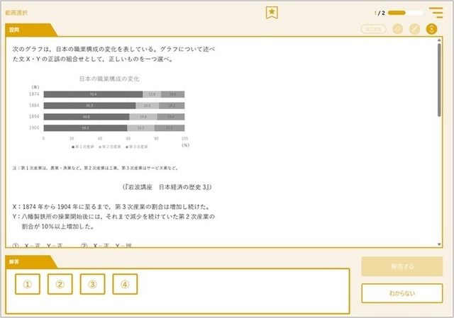 「tokuMo」例）歴史総合：グラフ読み取り問題