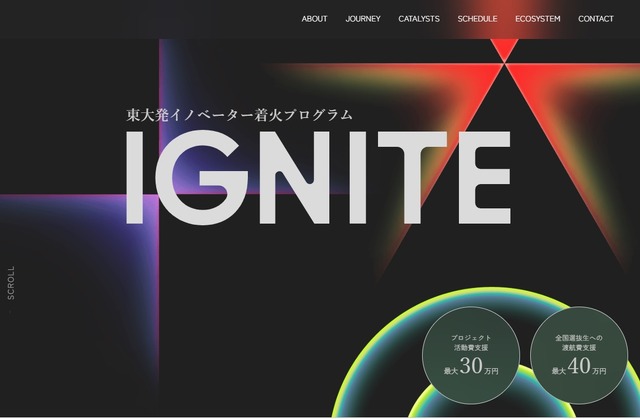 東大発イノベーター着火プログラムIGNITE