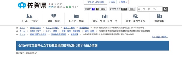 佐賀県教育委員会