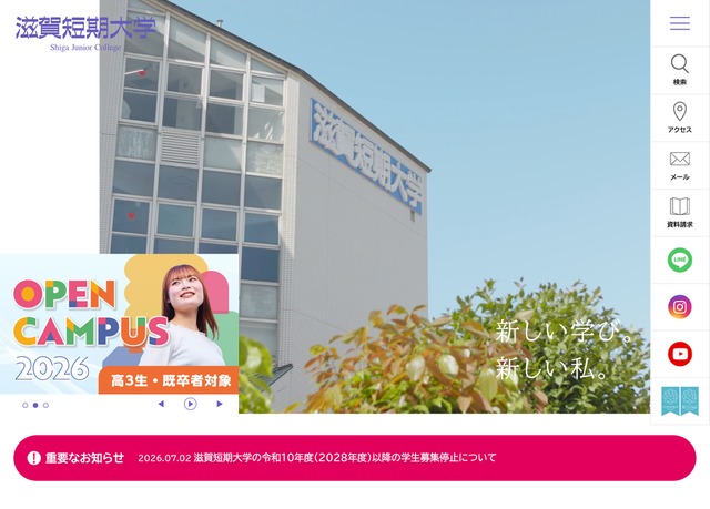 滋賀短期大学