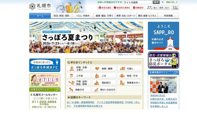 札幌市