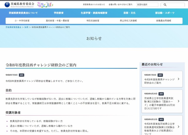 2026年度教員再チャレンジ研修会