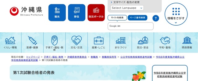 第1次試験合格者の発表