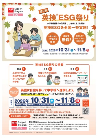 第9回 英検ESG祭り