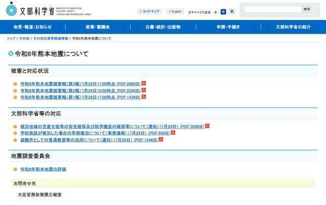 令和8年熊本地震について