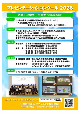 プレゼンテーションコンクール2026