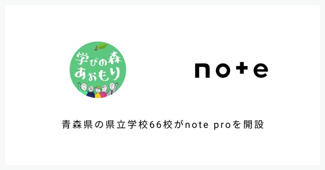 noteと青森県教育委員会が連携協定を締結