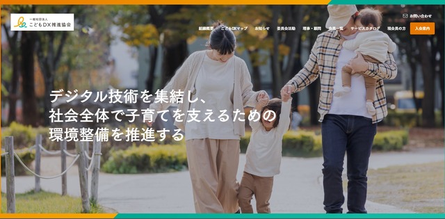 こどもDX推進協会