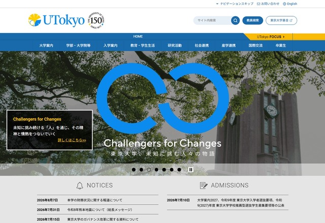 東京大学