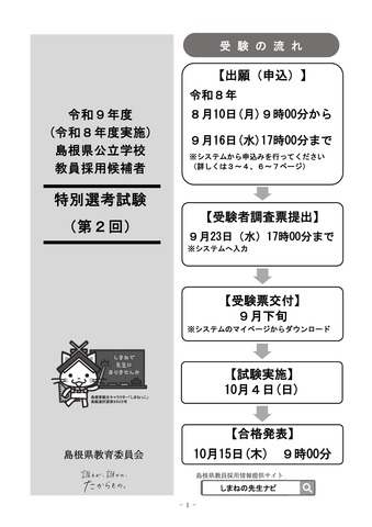 令和9年度（令和8年度実施）特別選考試験（第2回）実施要項