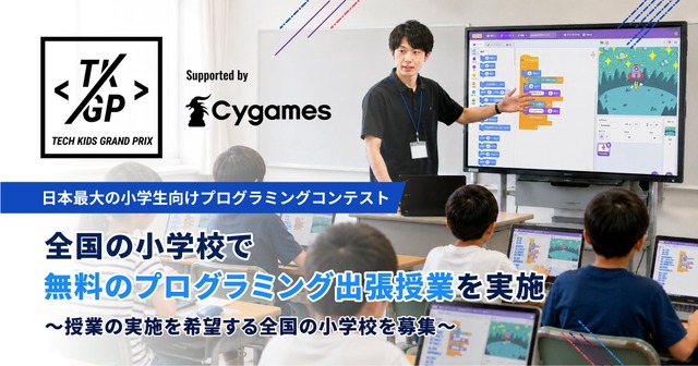 全国の小学校で無料のプログラミング出張授業を実施