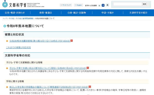 令和8年熊本地震について