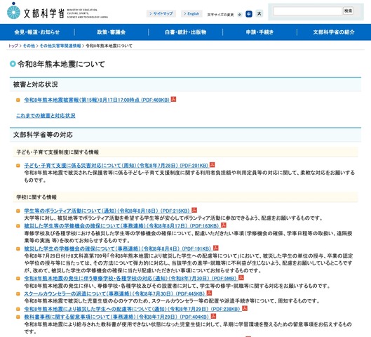 令和8年熊本地震について