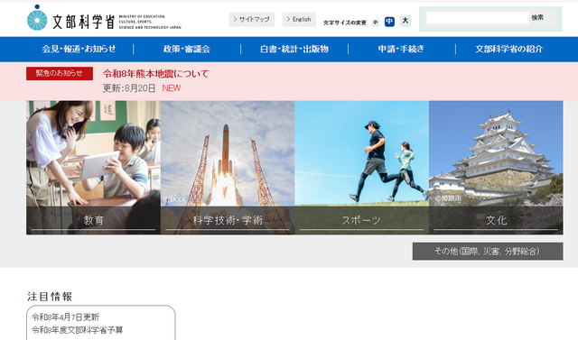 文部科学省