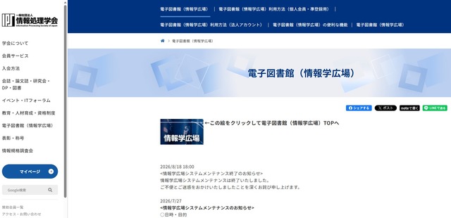 情報処理学会電子図書館