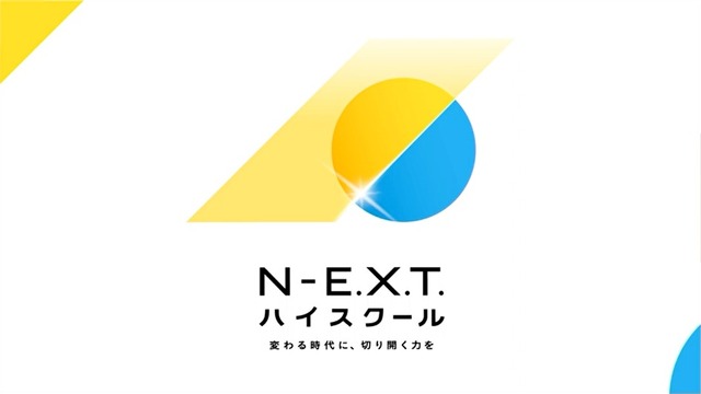 N-E.X.T.ハイスクール、新ロゴを発表