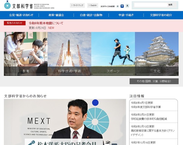 文科省、東京新聞の情報教育報道に「事実誤認」と訂正要求
