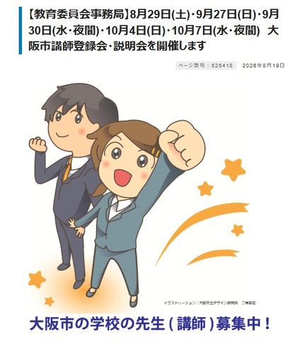 大阪市講師登録会・説明会